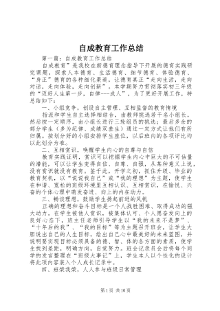 自成教育工作总结