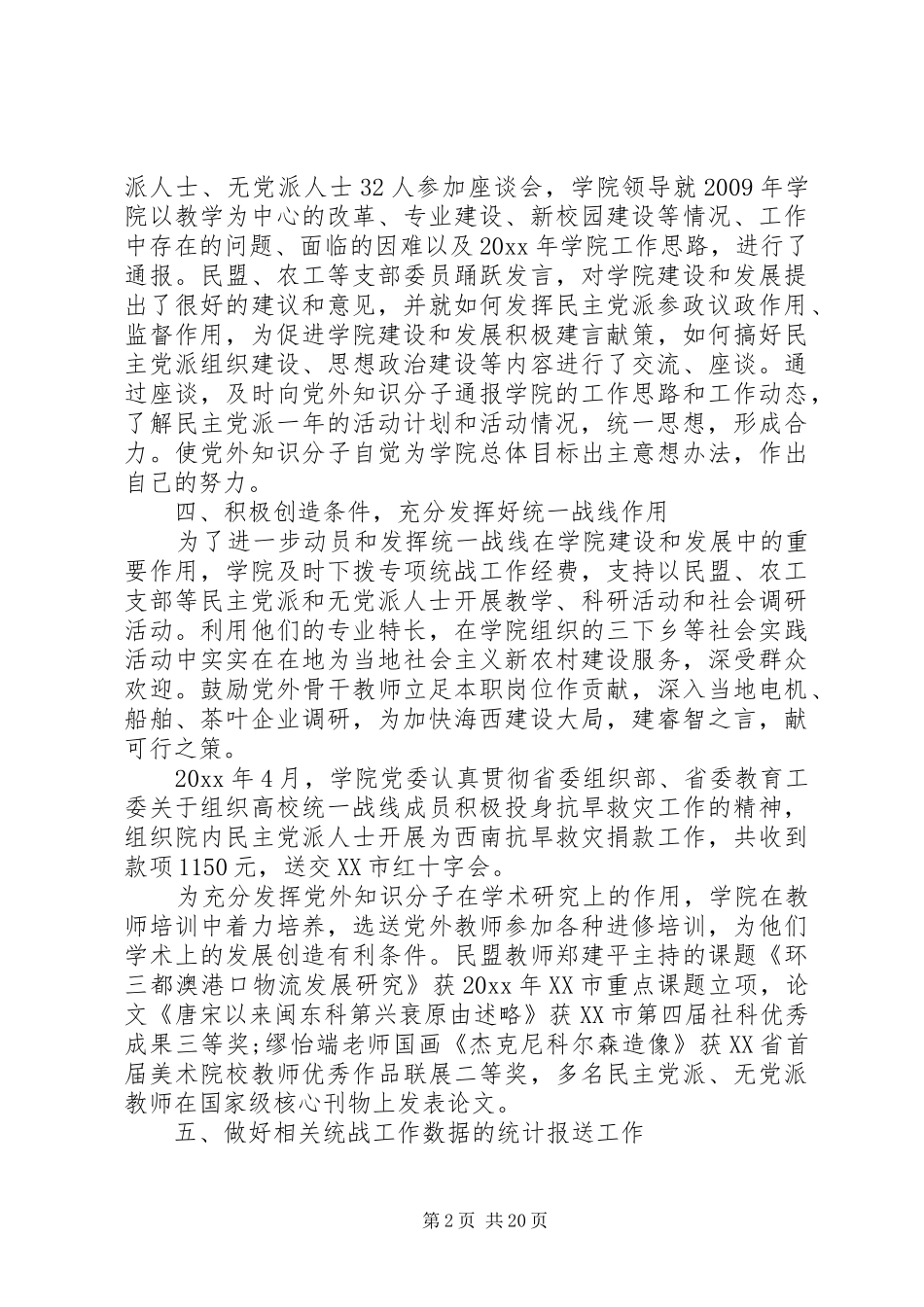 统战工作总结精选五篇_第2页
