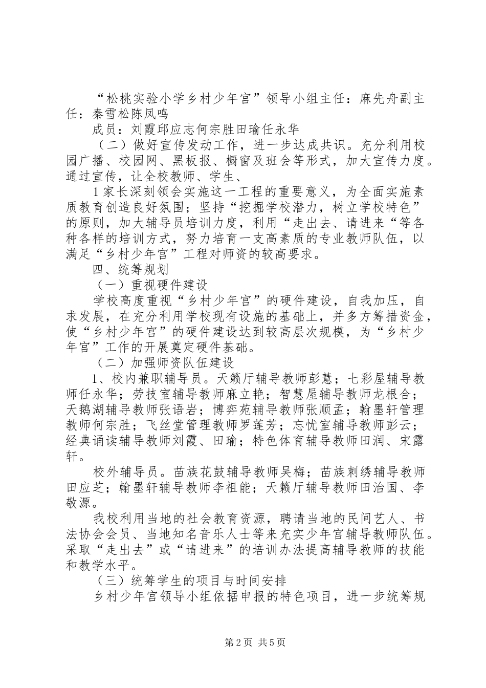 学校综合实践活动实施方案_第2页