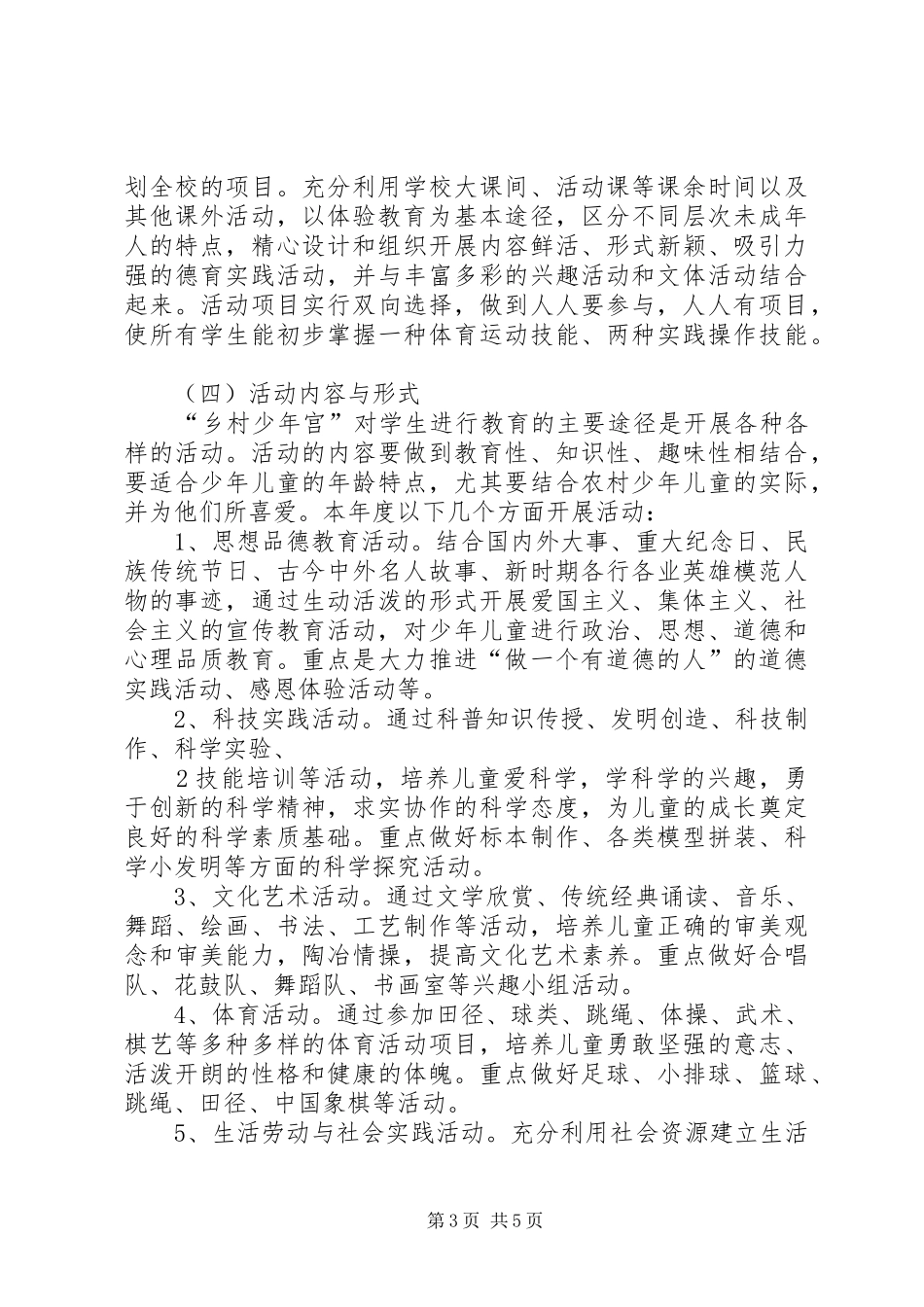 学校综合实践活动实施方案_第3页