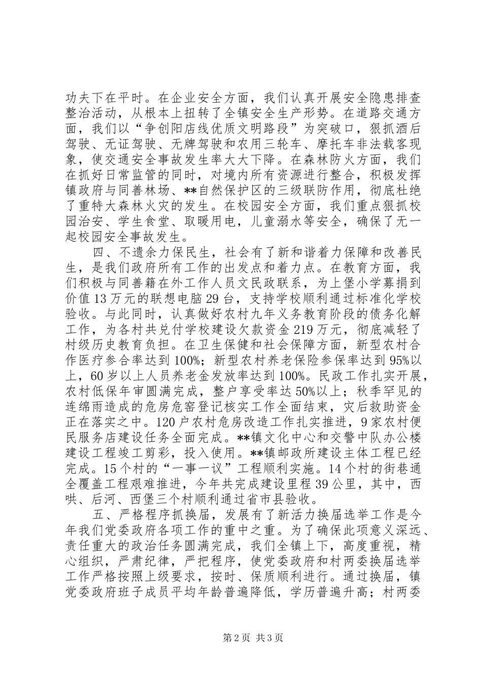 镇政府为民办事工作总结_第2页