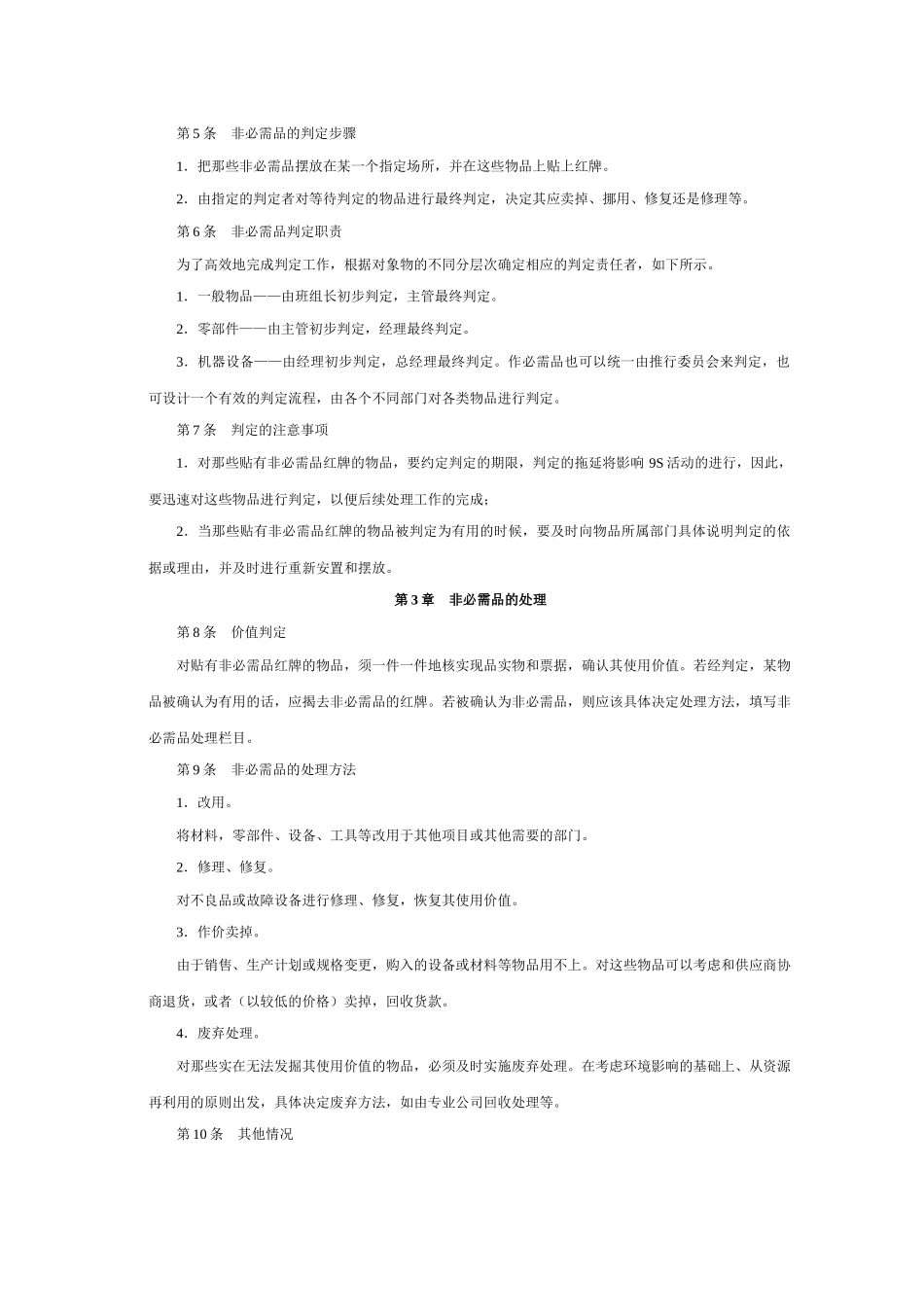 第10章生产现场9S管理_第2页