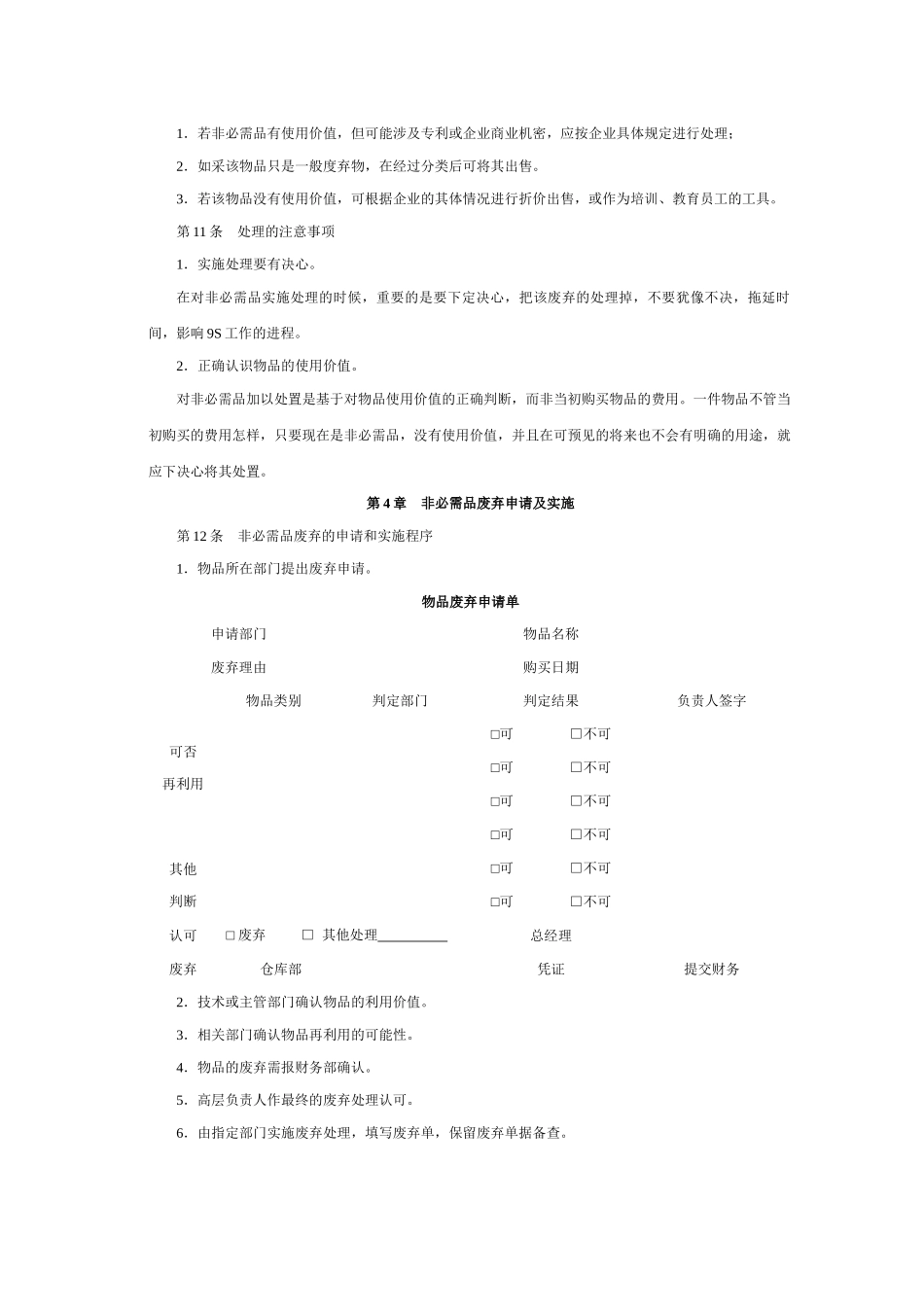 第10章生产现场9S管理_第3页