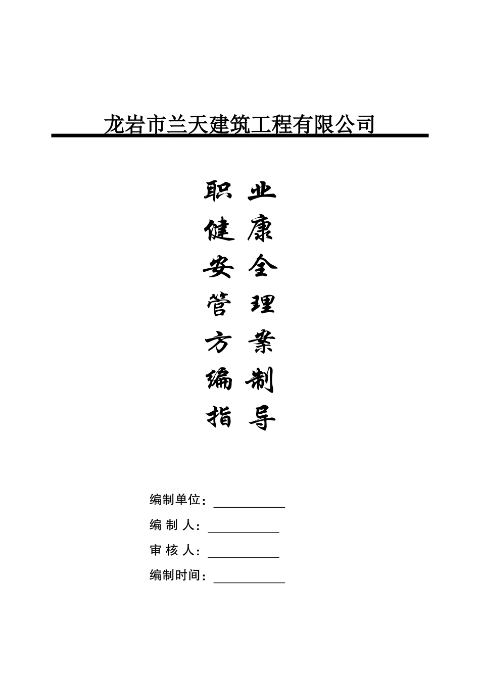 职业健康安全管理方案编制指导_第3页