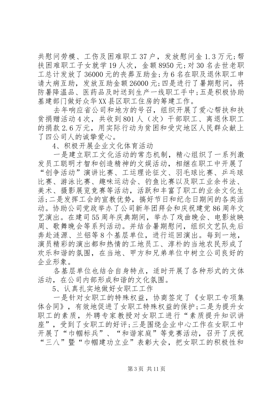 电力公司职工代表大会工会工作总结_第3页