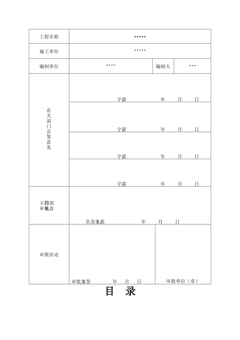 基础钢筋工程专项施工方案培训资料_第2页