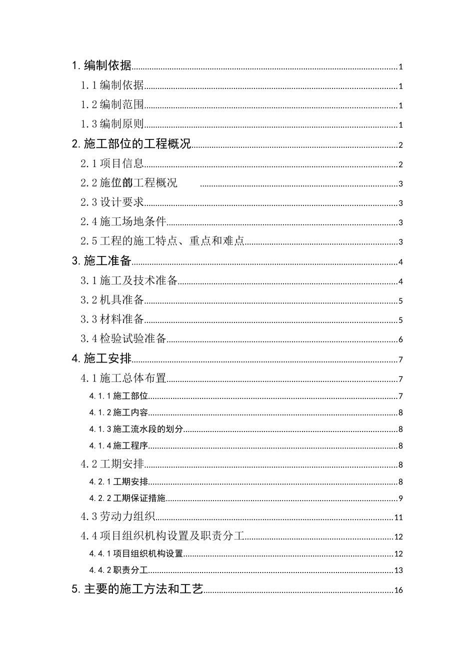 基础钢筋工程专项施工方案培训资料_第3页