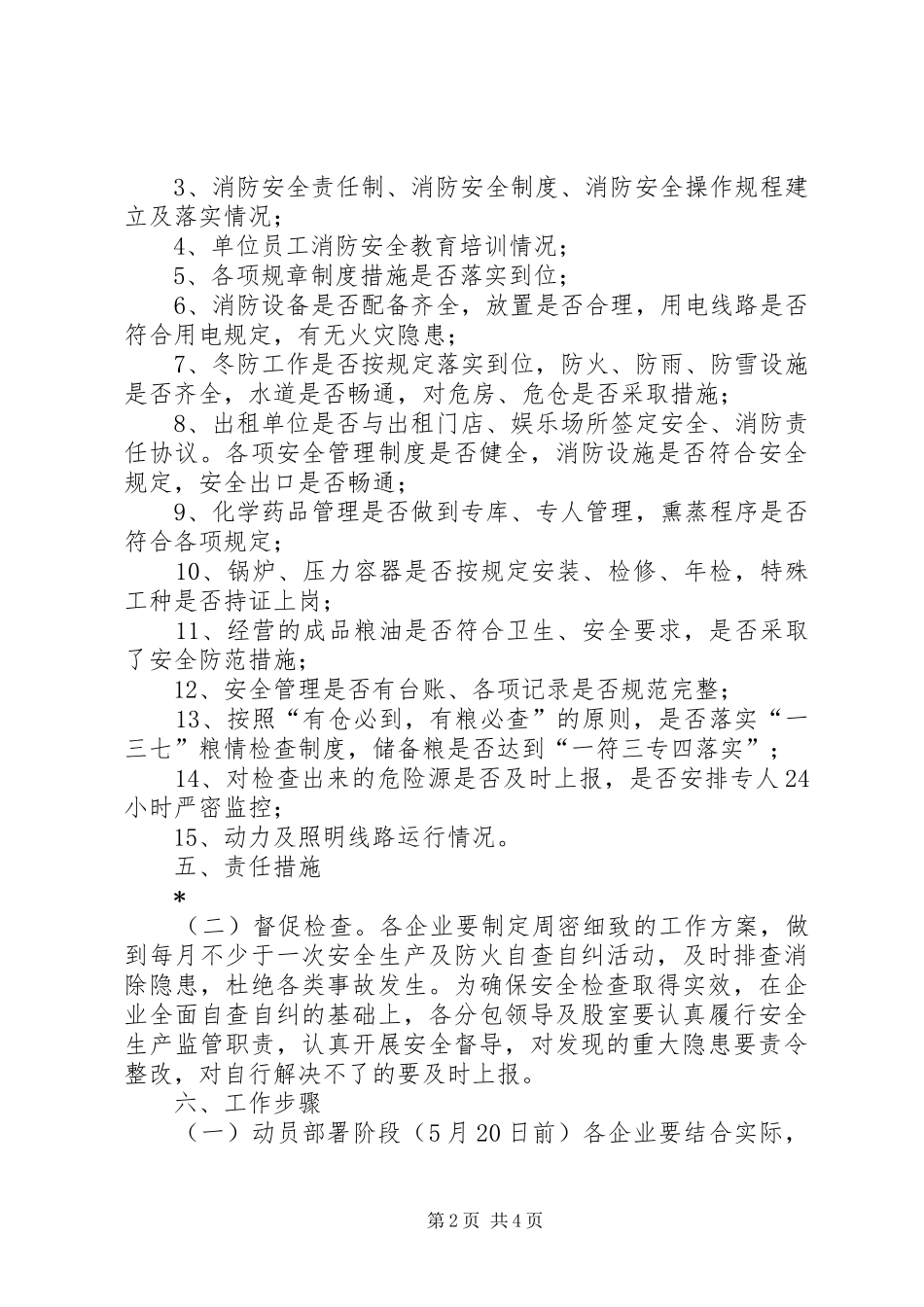 粮食局安全生产治理工作方案_第2页