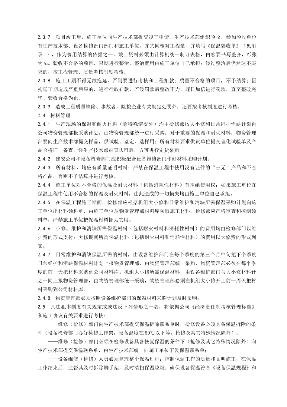 某发电公司设备保温管理规定_第3页