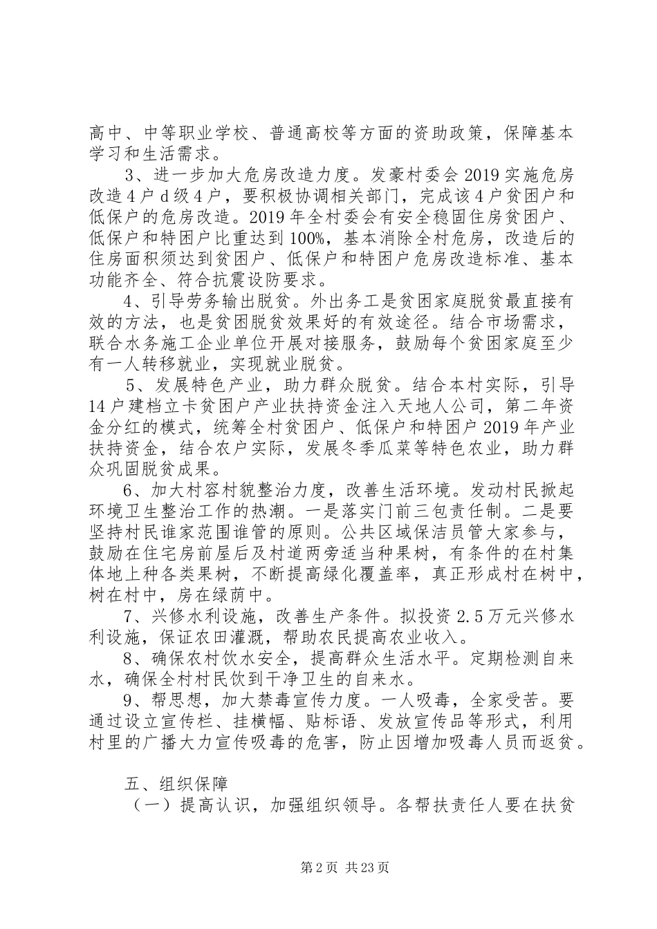 XX年委会脱贫攻坚工作方案_第2页