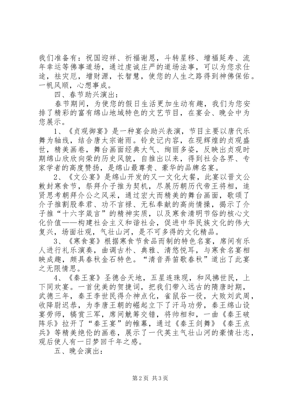 XX年绵山风景名胜区春节期间活动实施方案_第2页