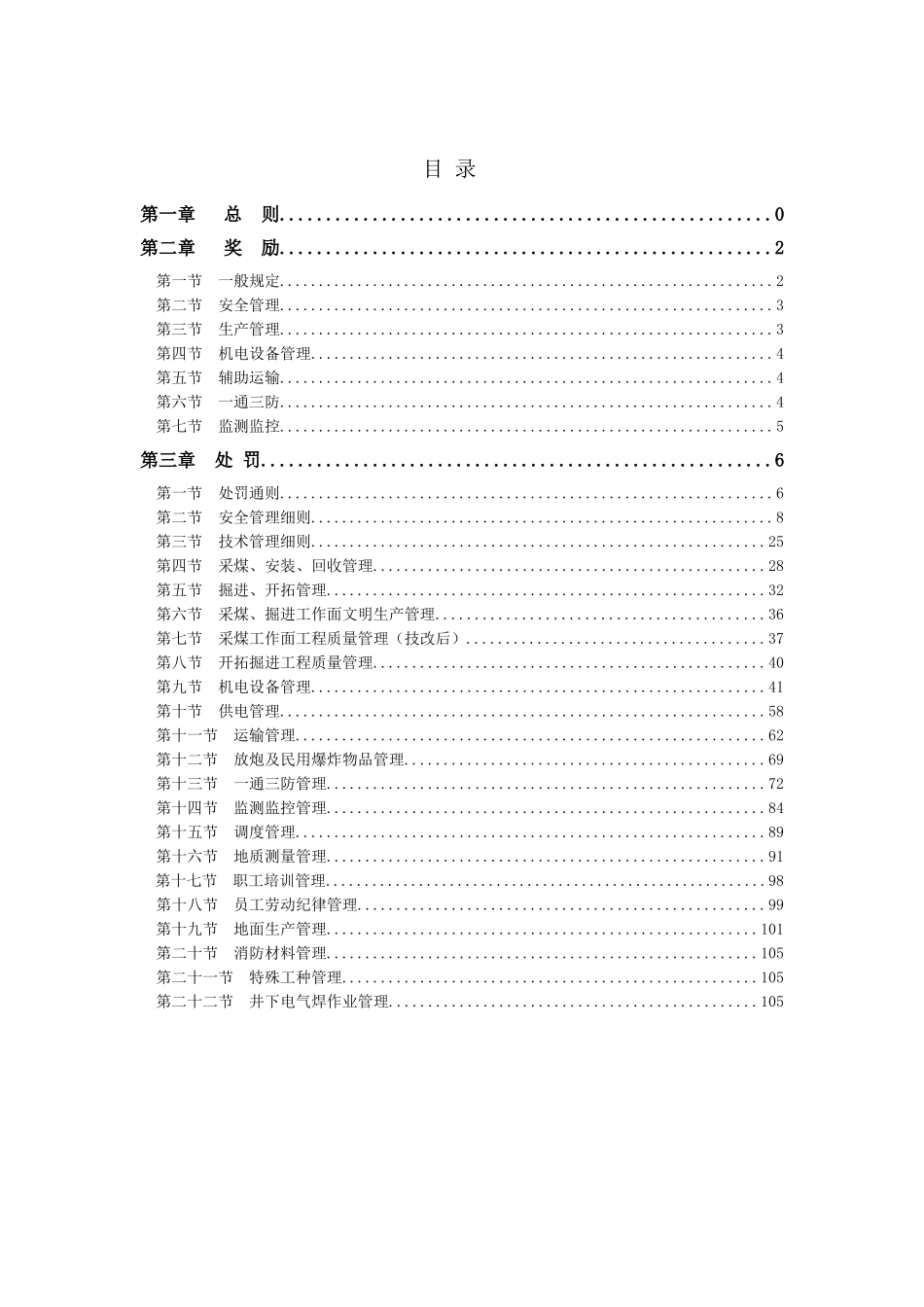 某矿业有限责任公司皂卫煤矿安全生产奖惩制度_第2页