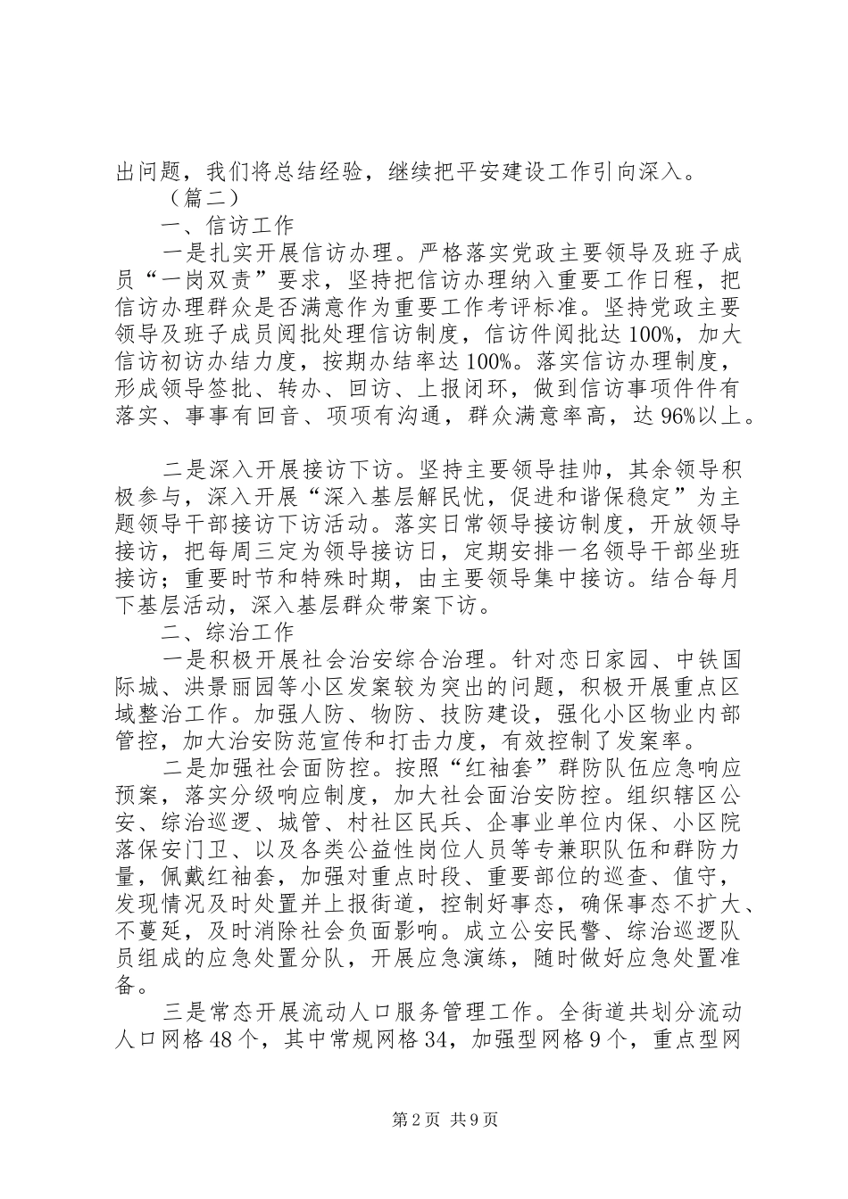 综治信访维稳工作总结（四篇）_第2页