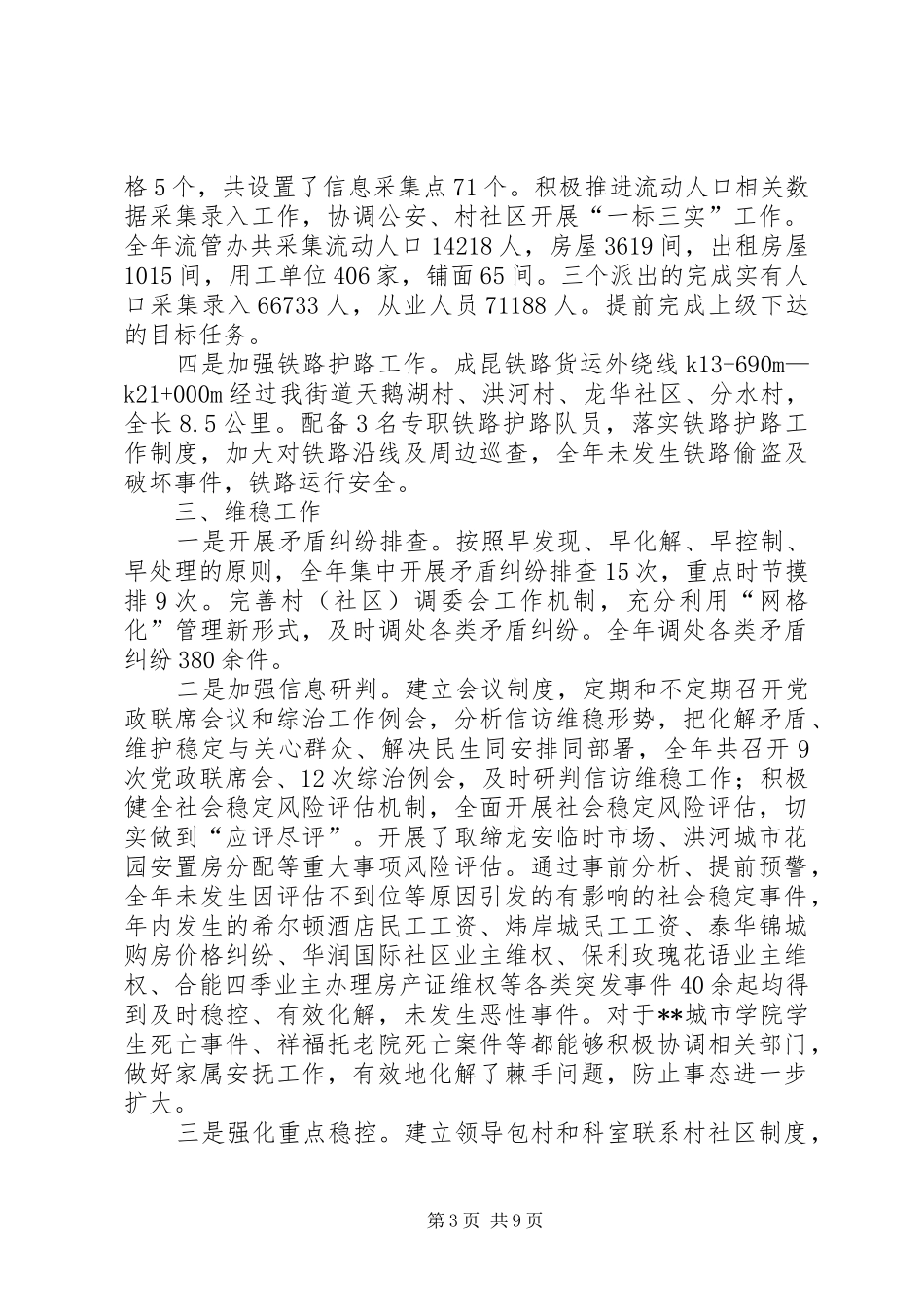 综治信访维稳工作总结（四篇）_第3页