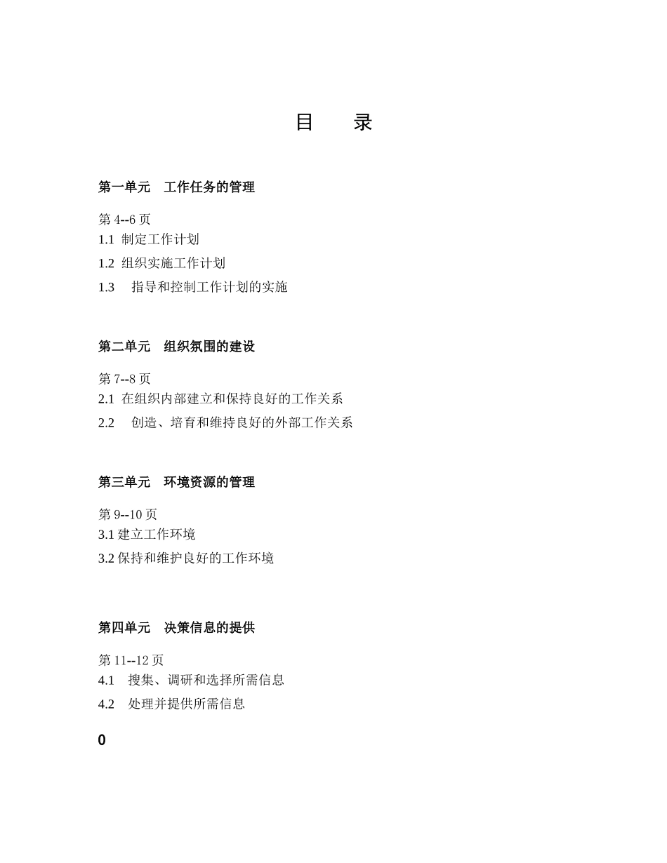 华为任职资格标准管理三级_第2页