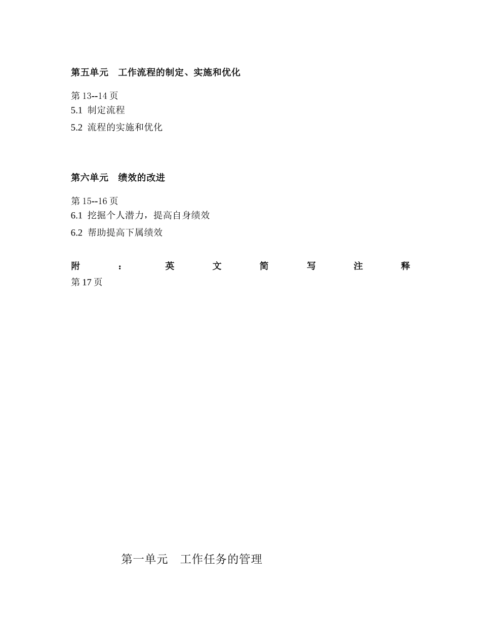 华为任职资格标准管理三级_第3页