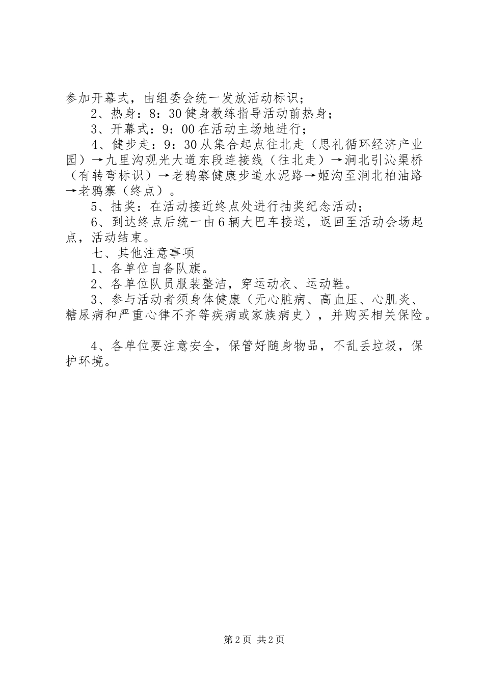 三八国际妇女节健步走活动方案_第2页