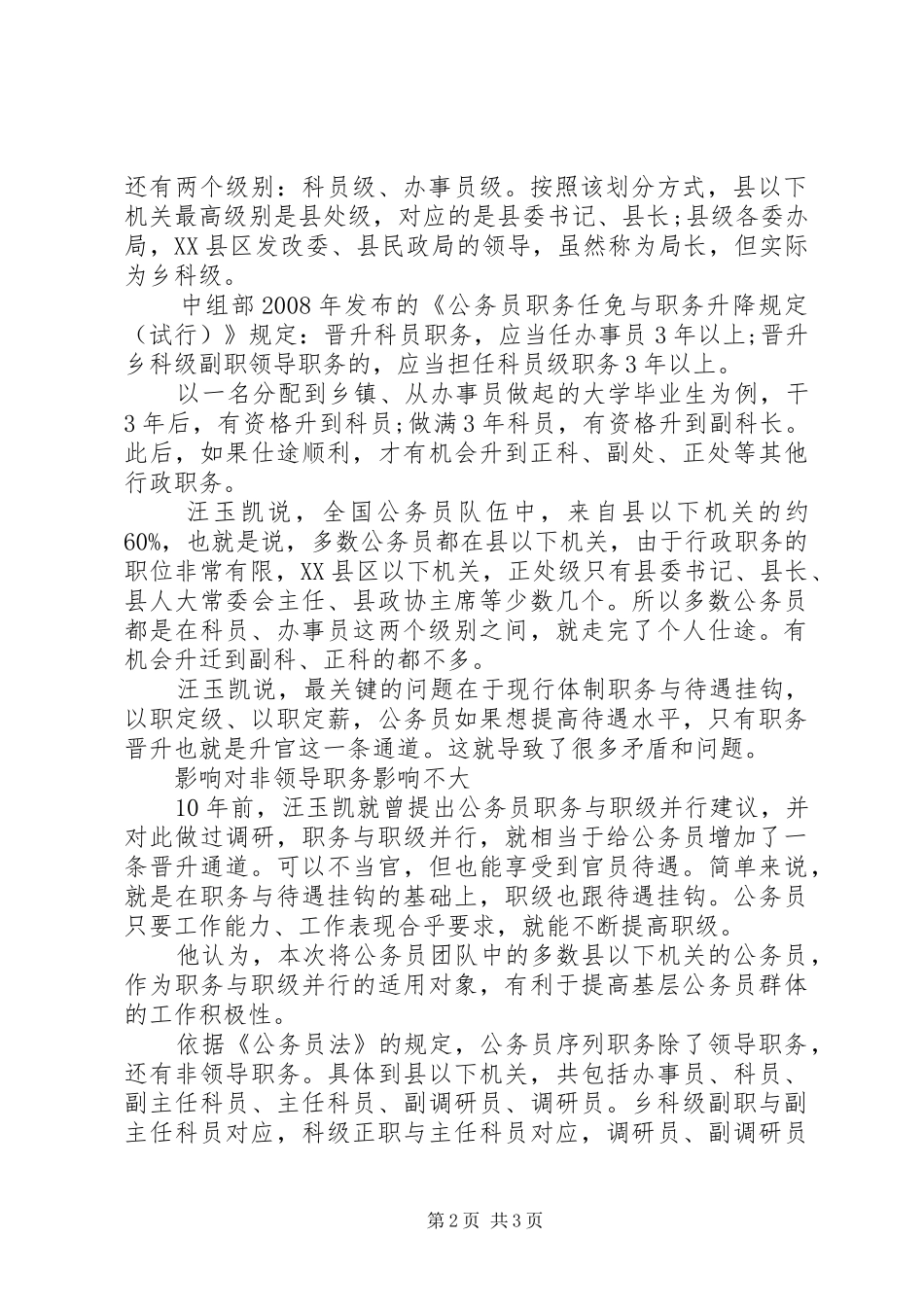 XX年公务员晋升职级公务员职级并行工资制实施方案（全文）_第2页