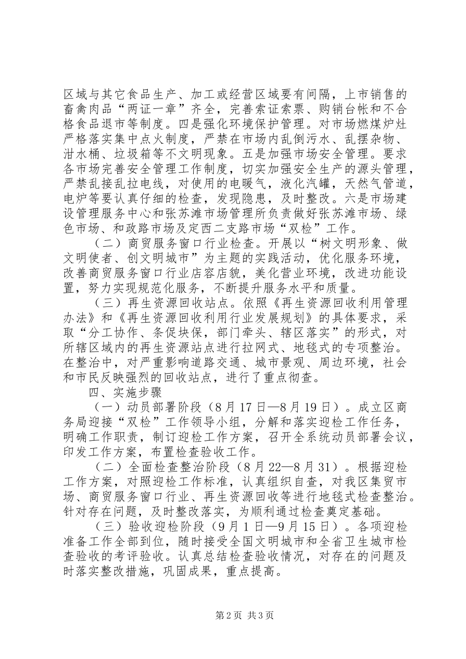 迎接卫生城市检查验收实施方案_第2页