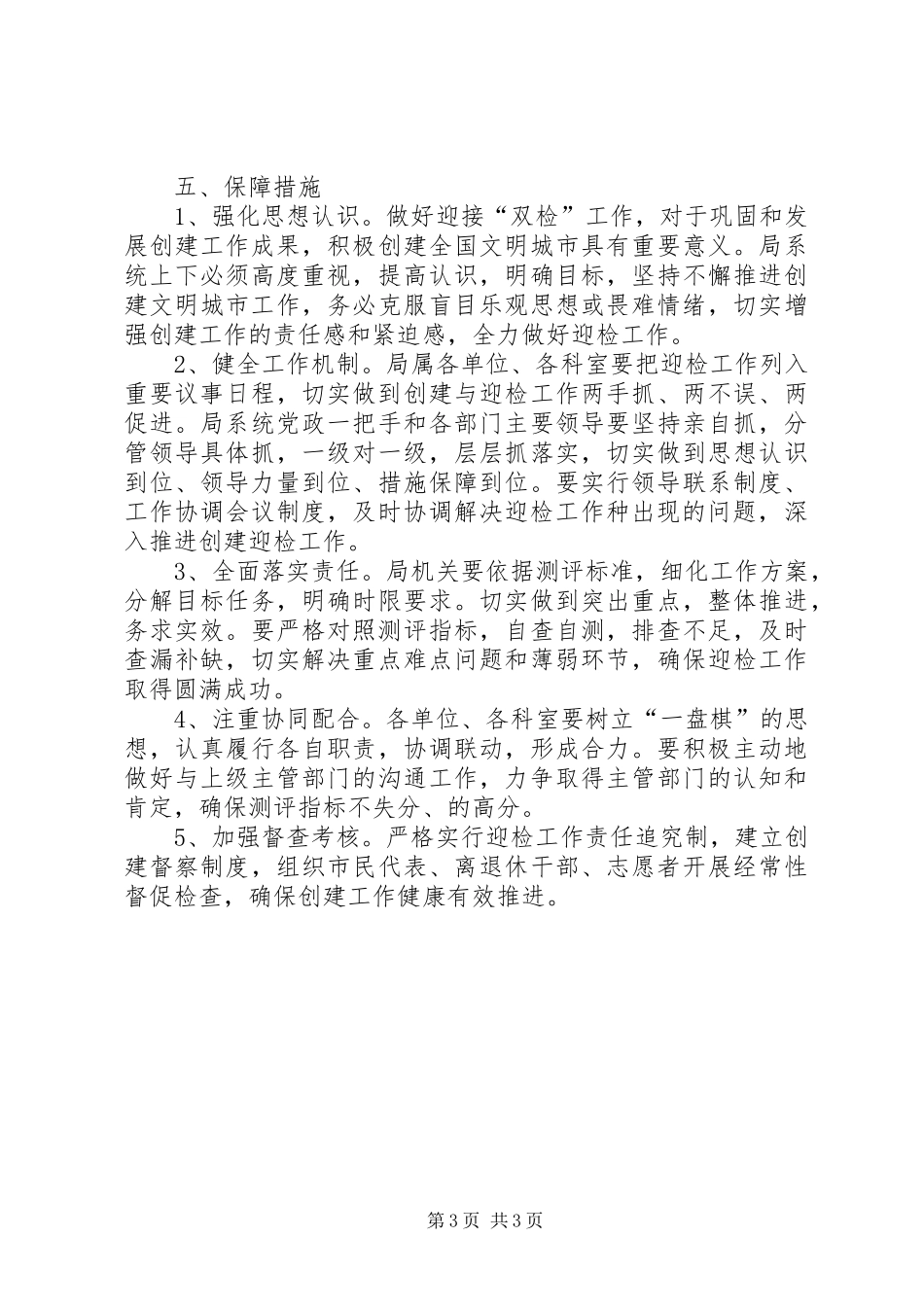 迎接卫生城市检查验收实施方案_第3页