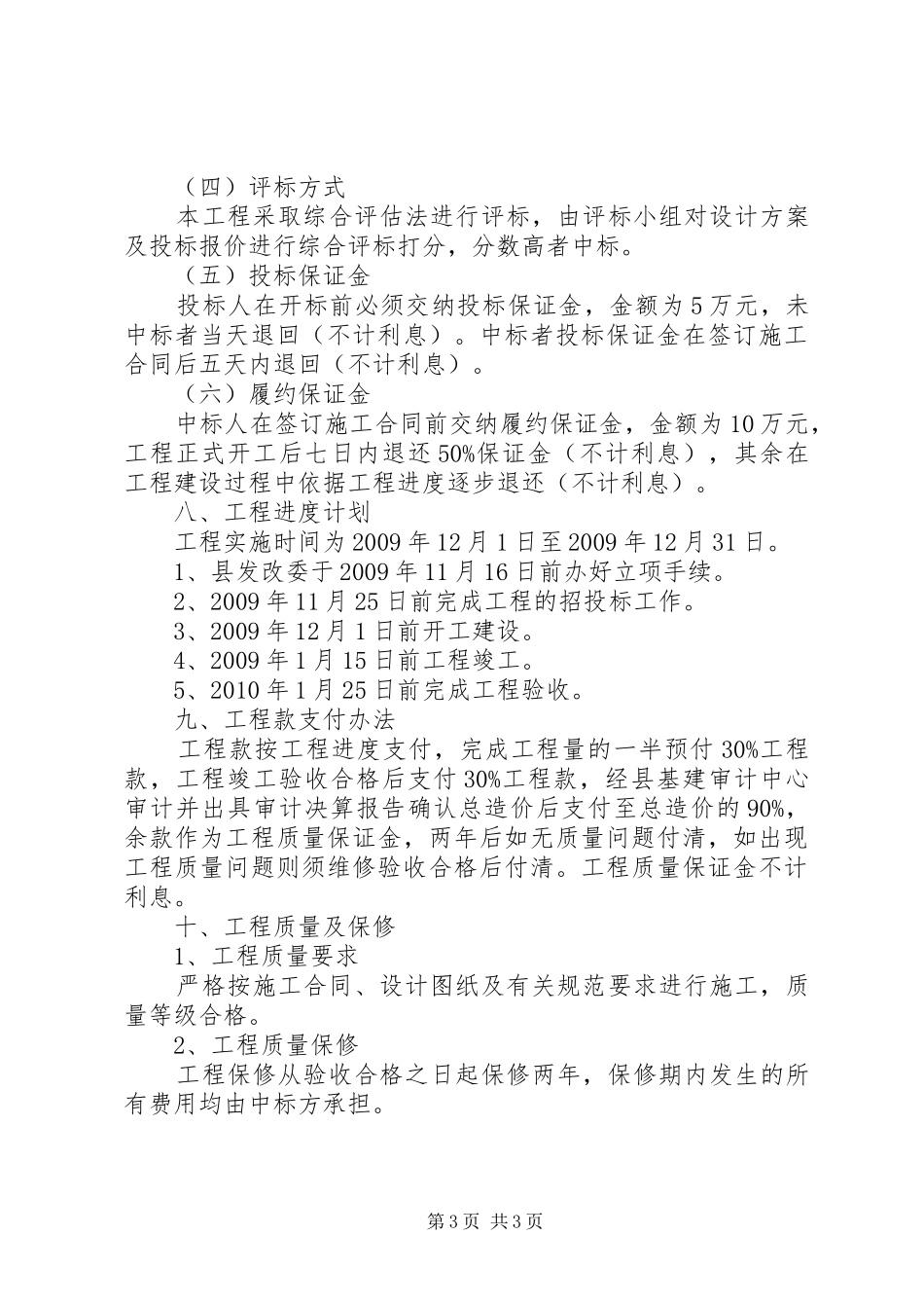 喷泉改造工程方案_第3页