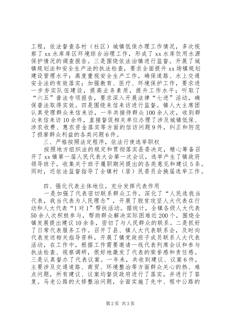 镇政府XX年人大工作总结_第2页