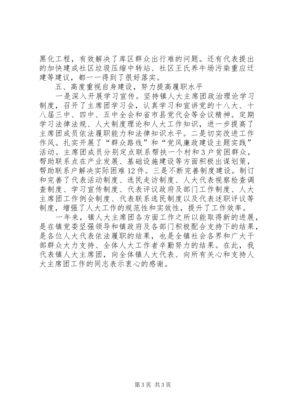 镇政府XX年人大工作总结_第3页