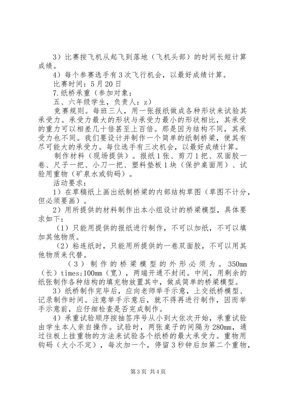 徐鲍小学科技节活动实施方案_第3页