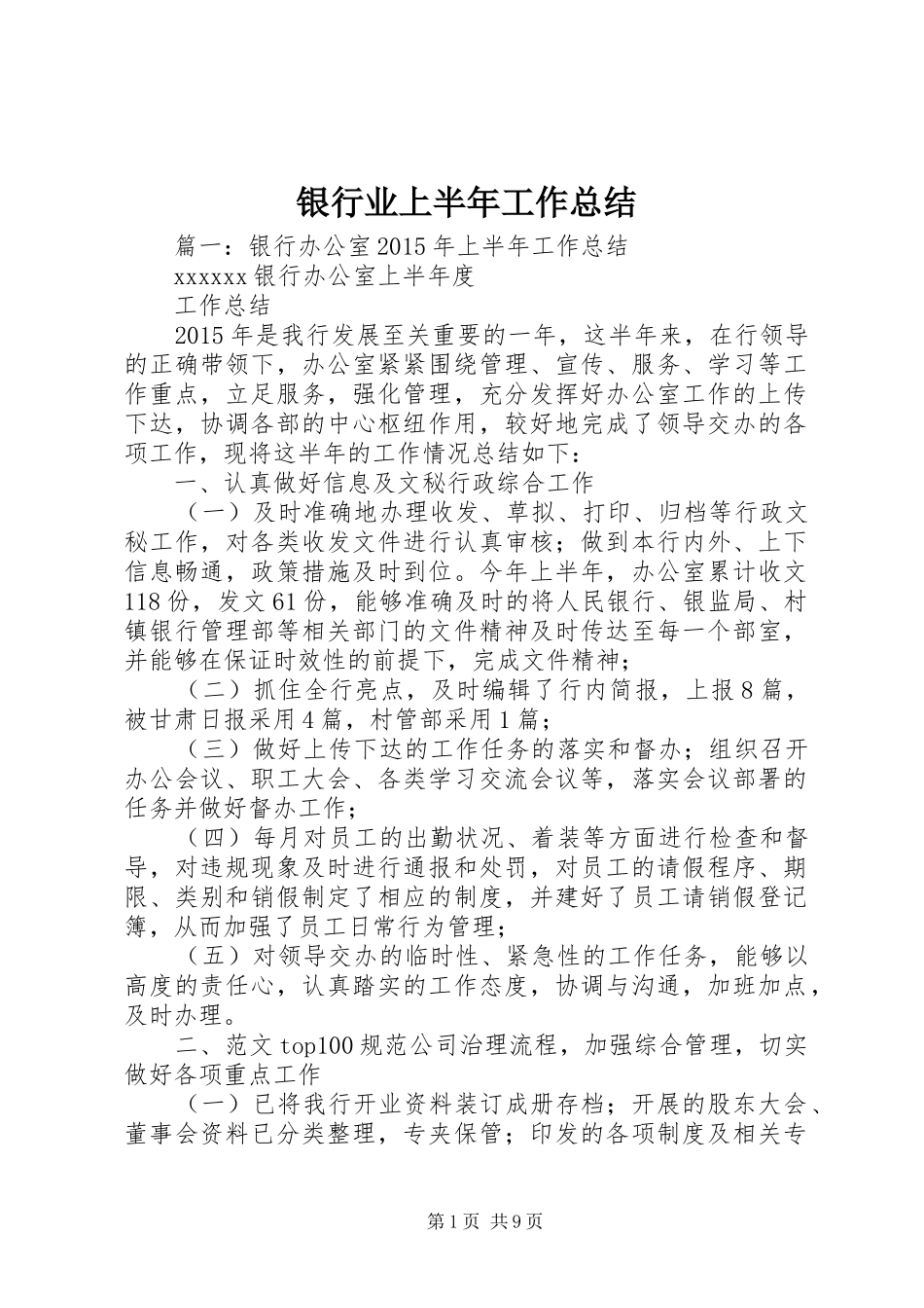 银行业上半年工作总结_第1页