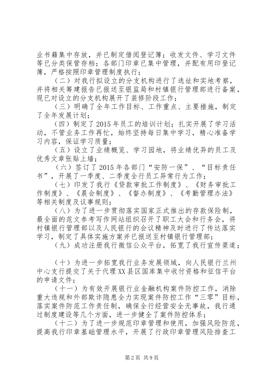 银行业上半年工作总结_第2页