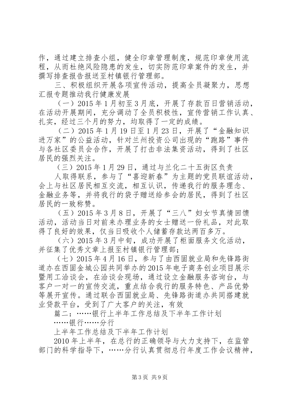 银行业上半年工作总结_第3页