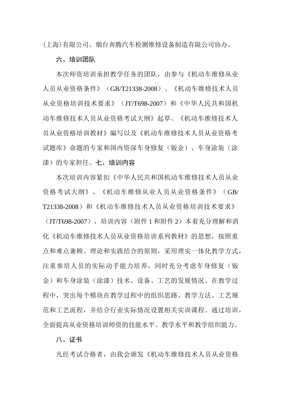 机动车维修技术人员从业资格师资培训初步设想_第3页