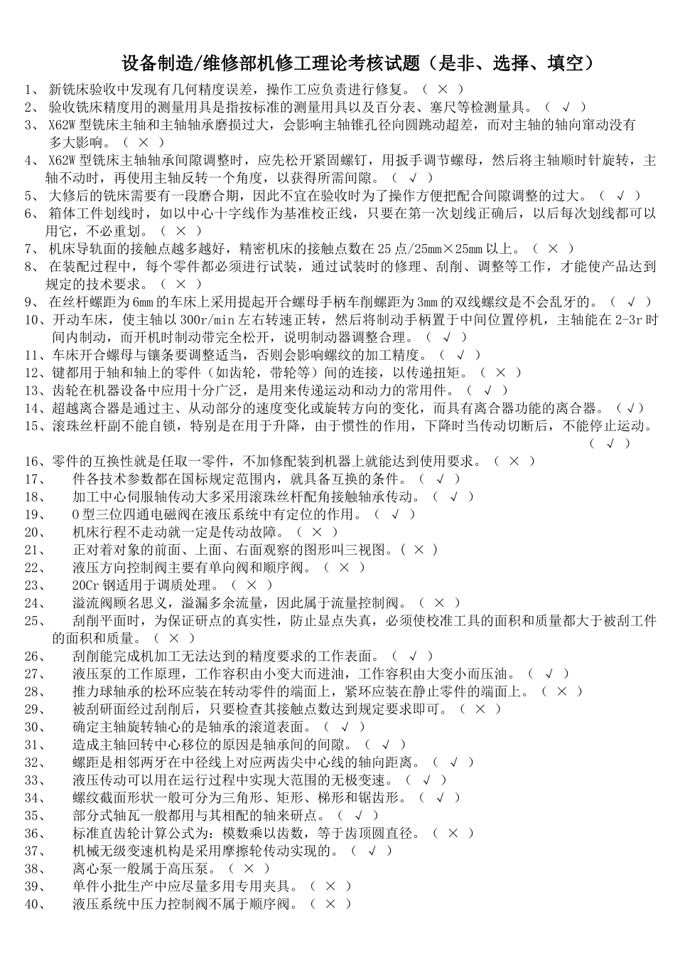 机修工考核试题_第1页