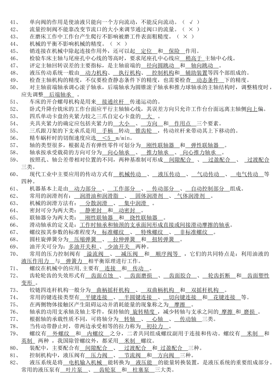 机修工考核试题_第2页