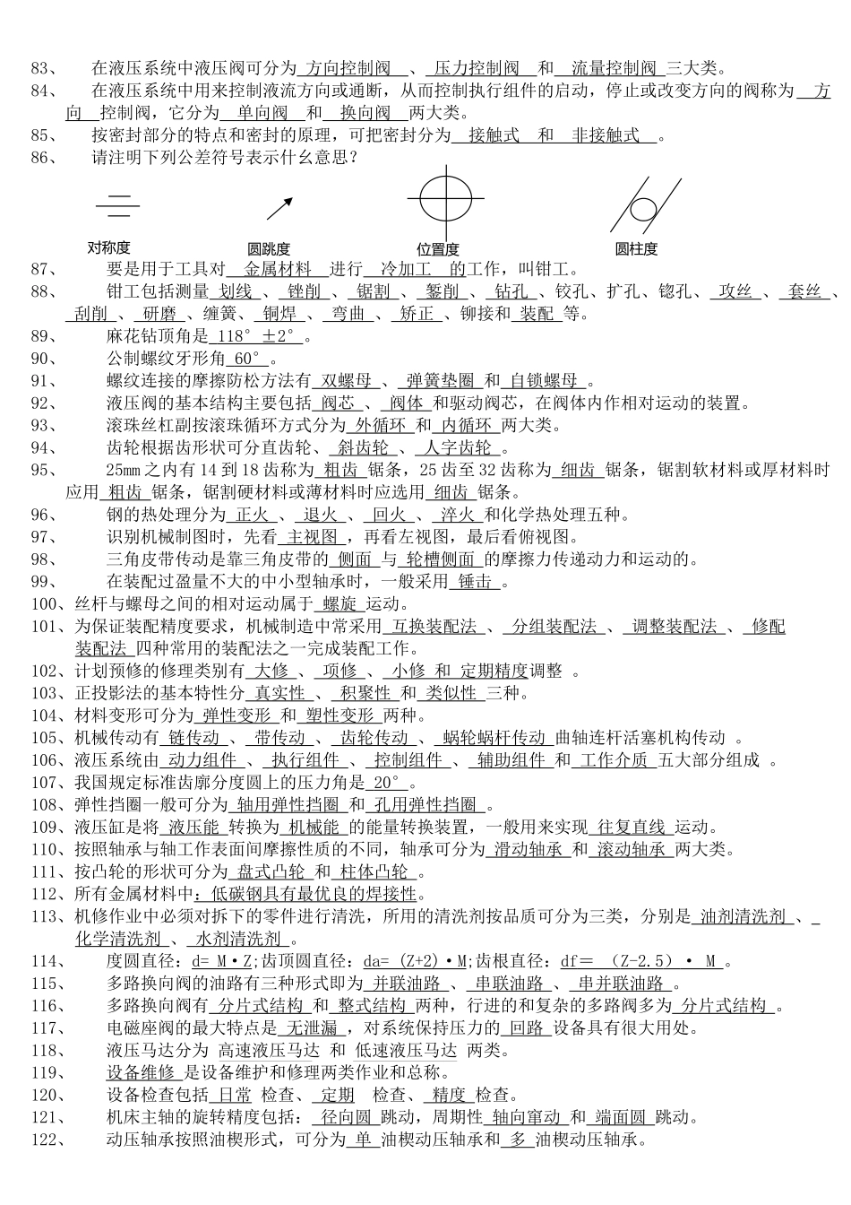 机修工考核试题_第3页