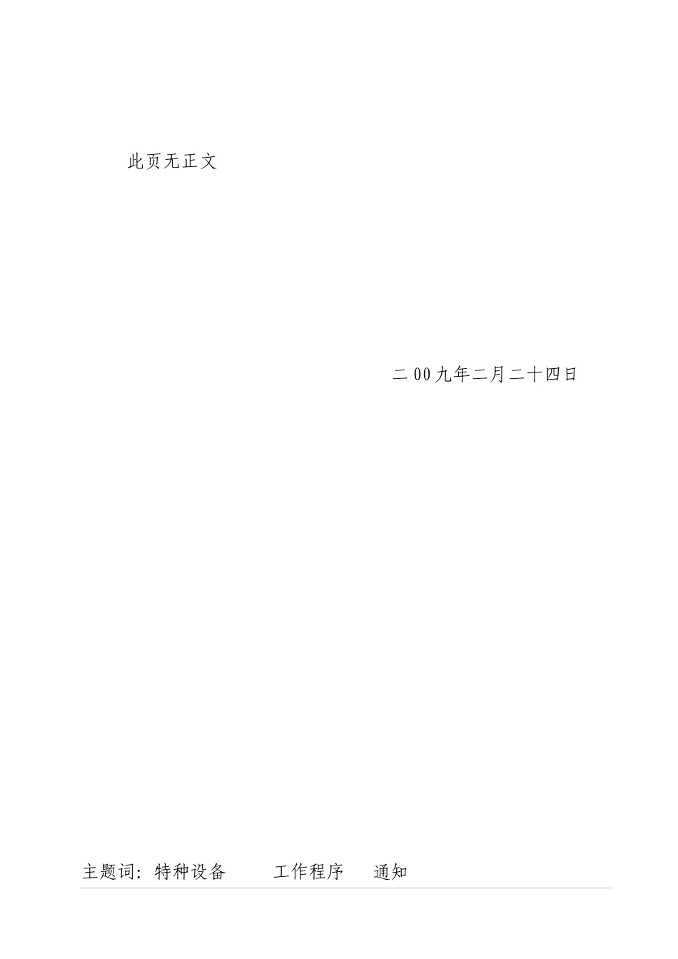 通辽市特种设备安全监察工作程序（试行）_第3页