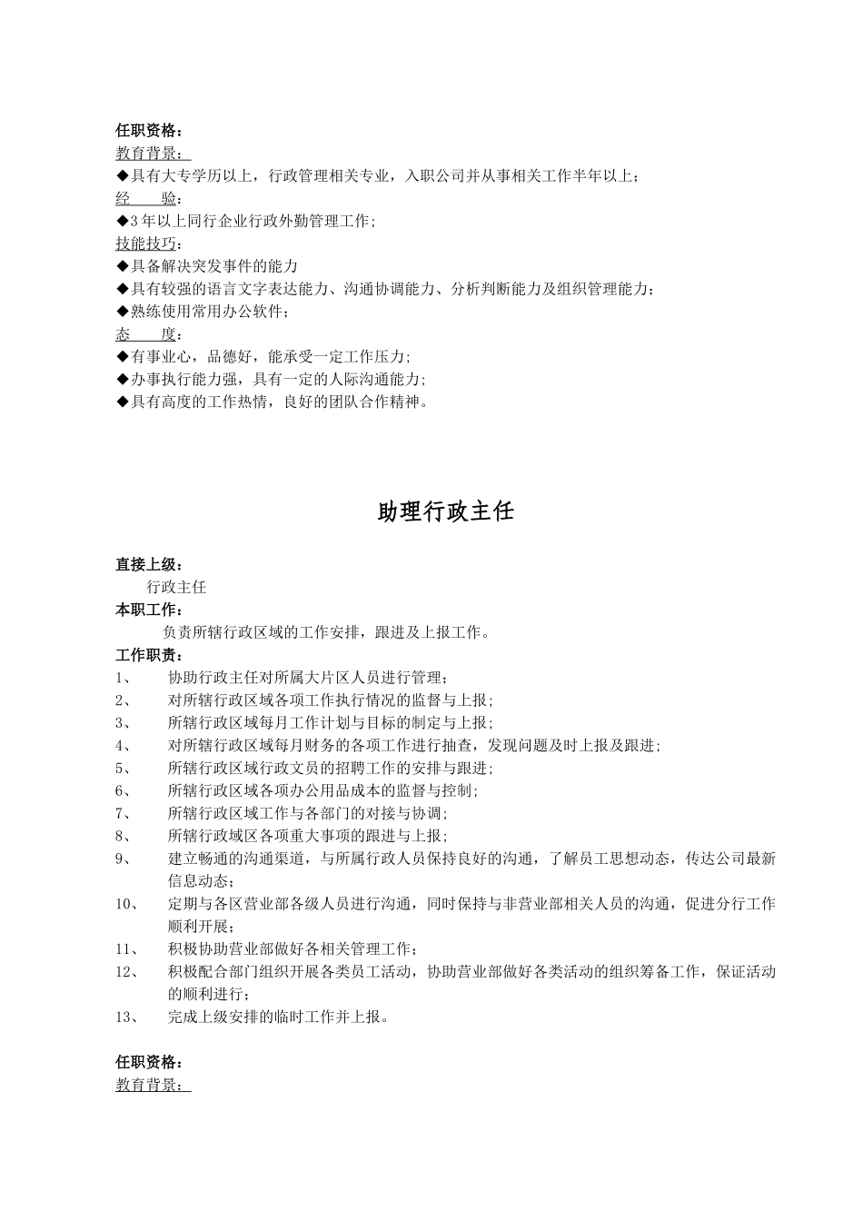 行政部岗位职责及行政文员工作指引_第2页