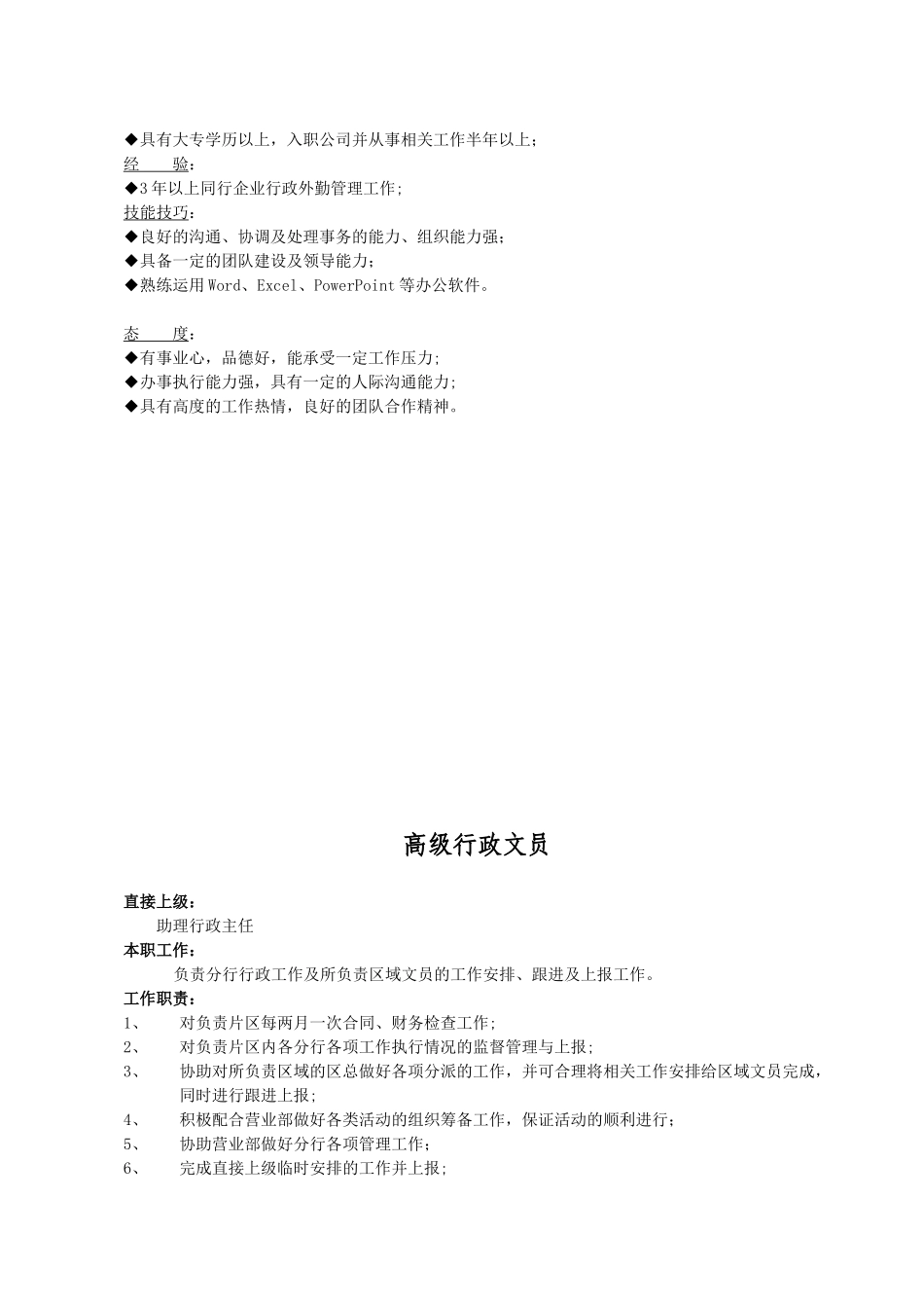 行政部岗位职责及行政文员工作指引_第3页