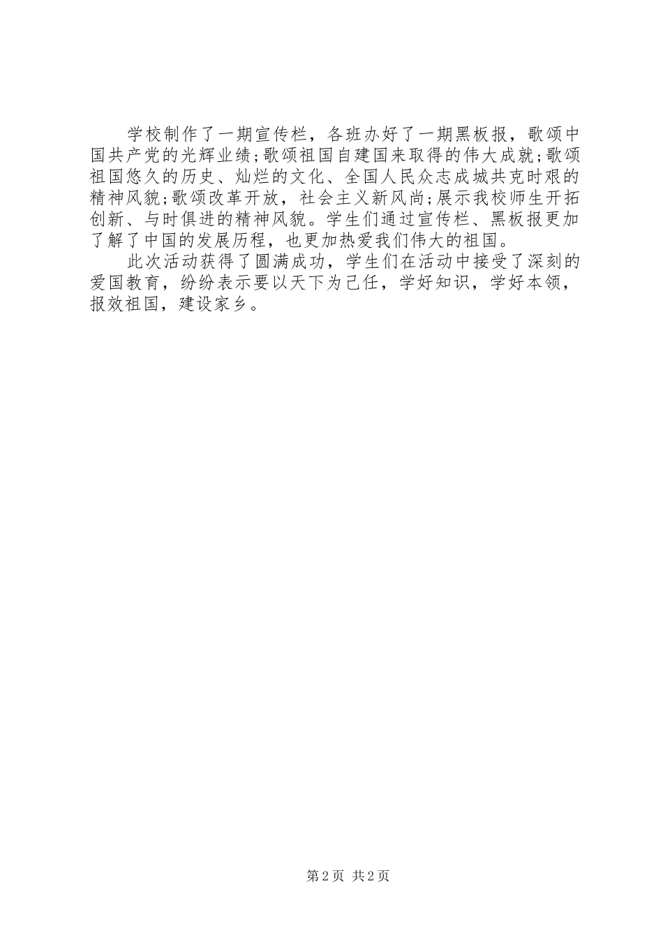 西梁庄小学“升国旗唱国歌祖国在我心中”主题活动总结_第2页
