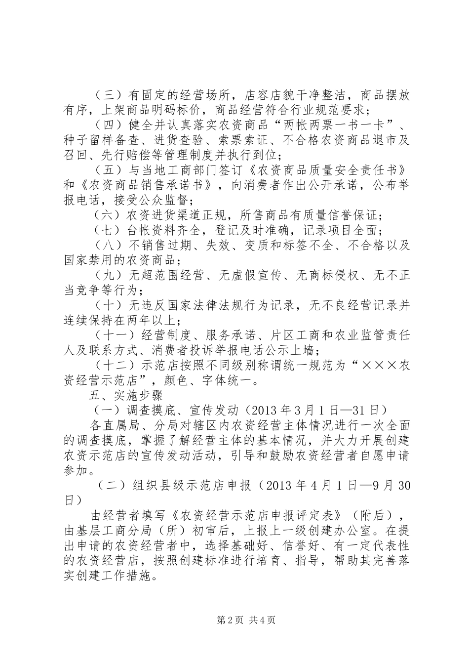 创建农资经营示范店方案_第2页