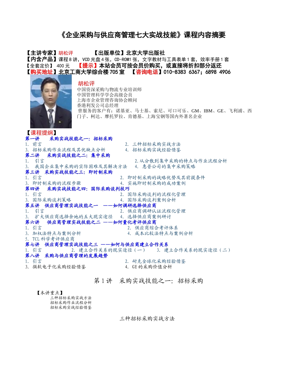 卓越的现场管理F04_第1页