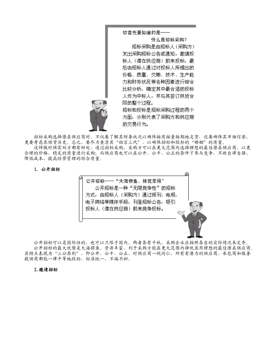 卓越的现场管理F04_第2页