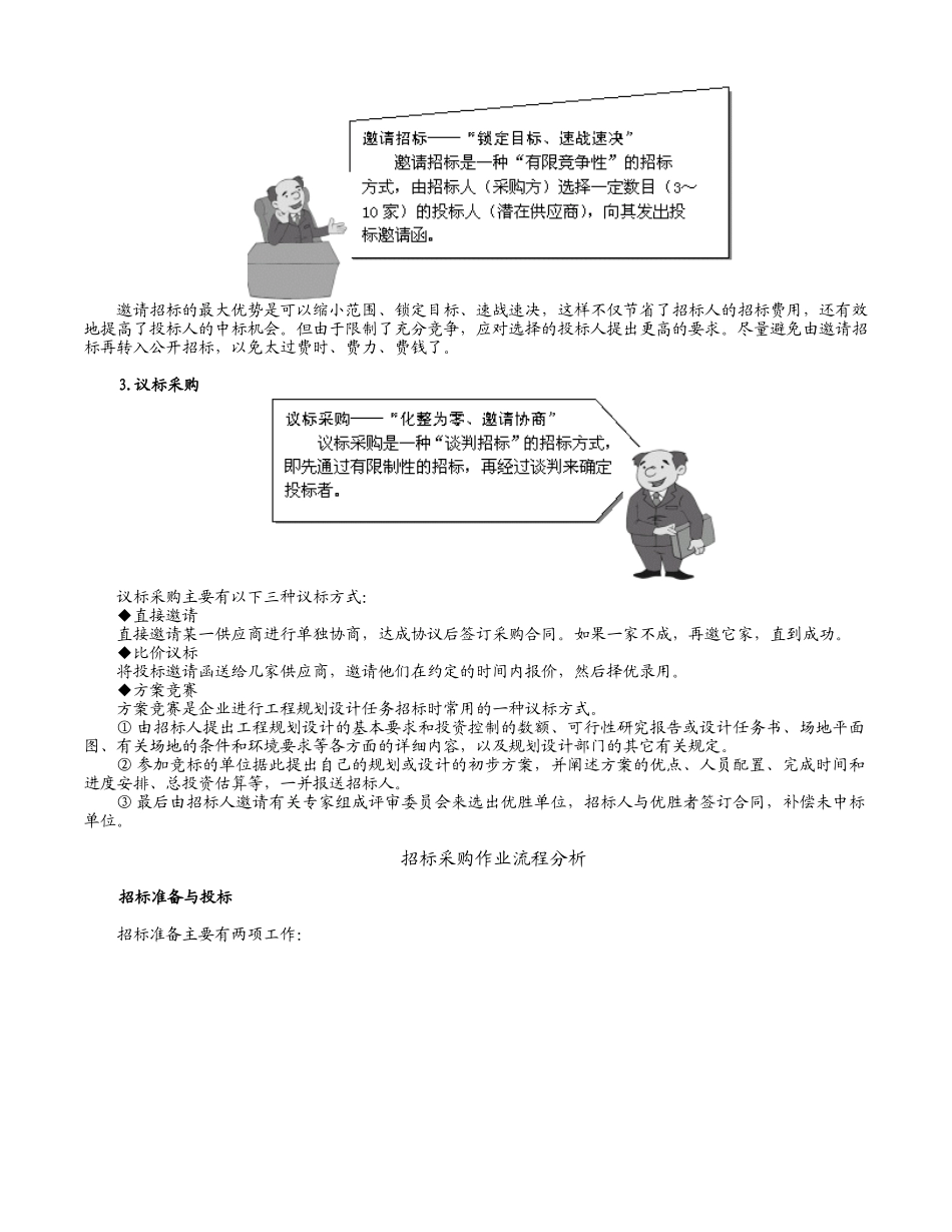 卓越的现场管理F04_第3页