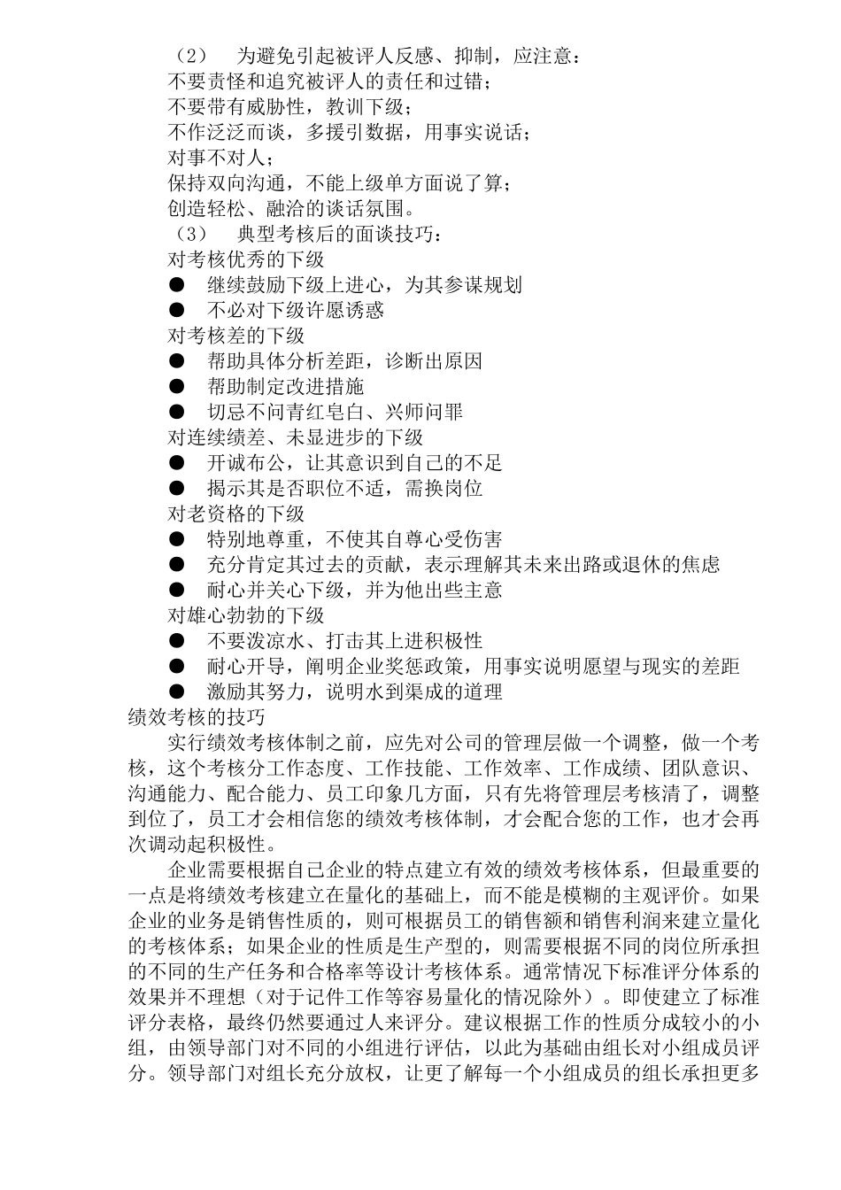 绩效考核具体操作方法_第3页