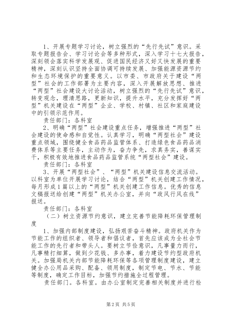 创建资源节约型和环境友好型机关示范单位方案_第2页