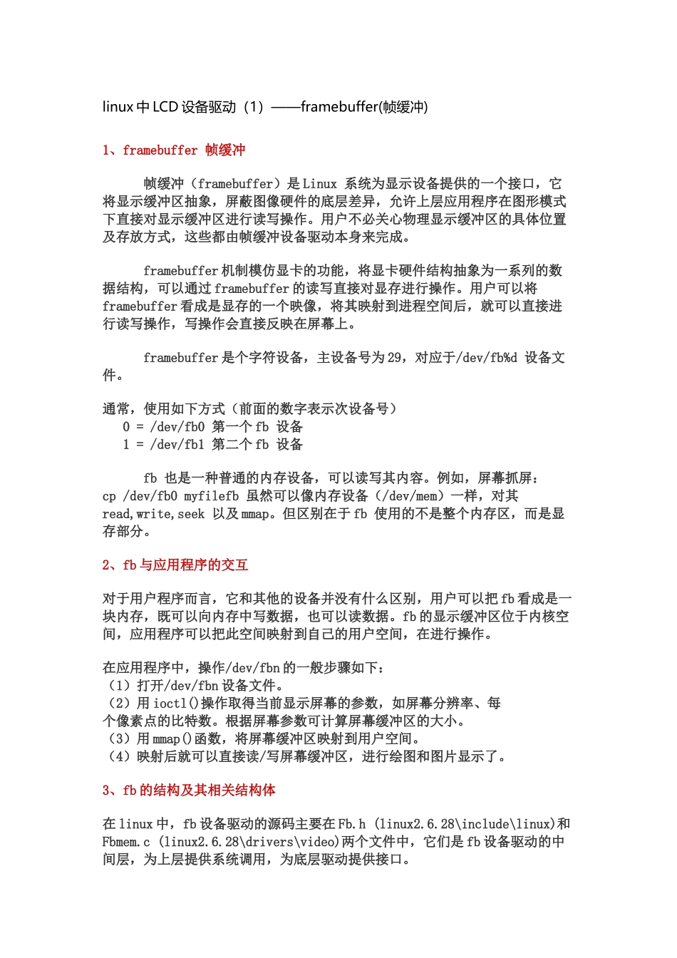 lcd设备驱动之全解析_第1页