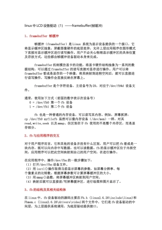 lcd设备驱动之全解析