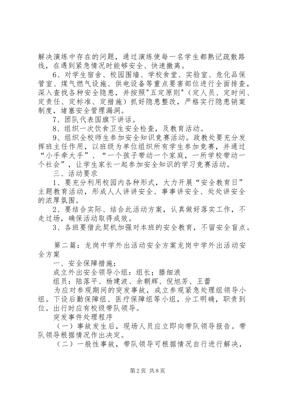 XX年度龙岗中学安全教育日主题活动实施方案[精选五篇]_第2页