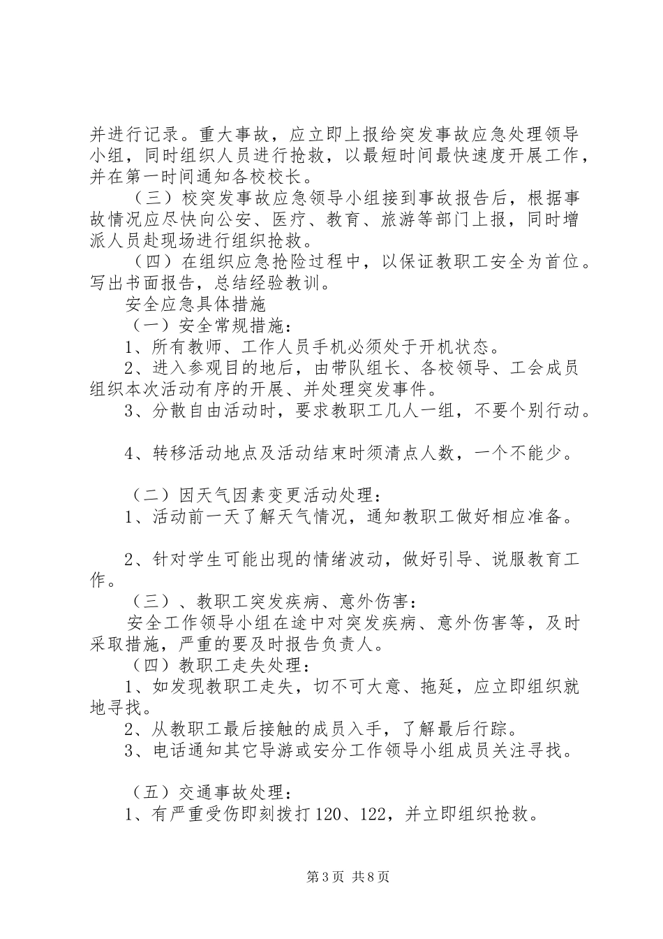 XX年度龙岗中学安全教育日主题活动实施方案[精选五篇]_第3页