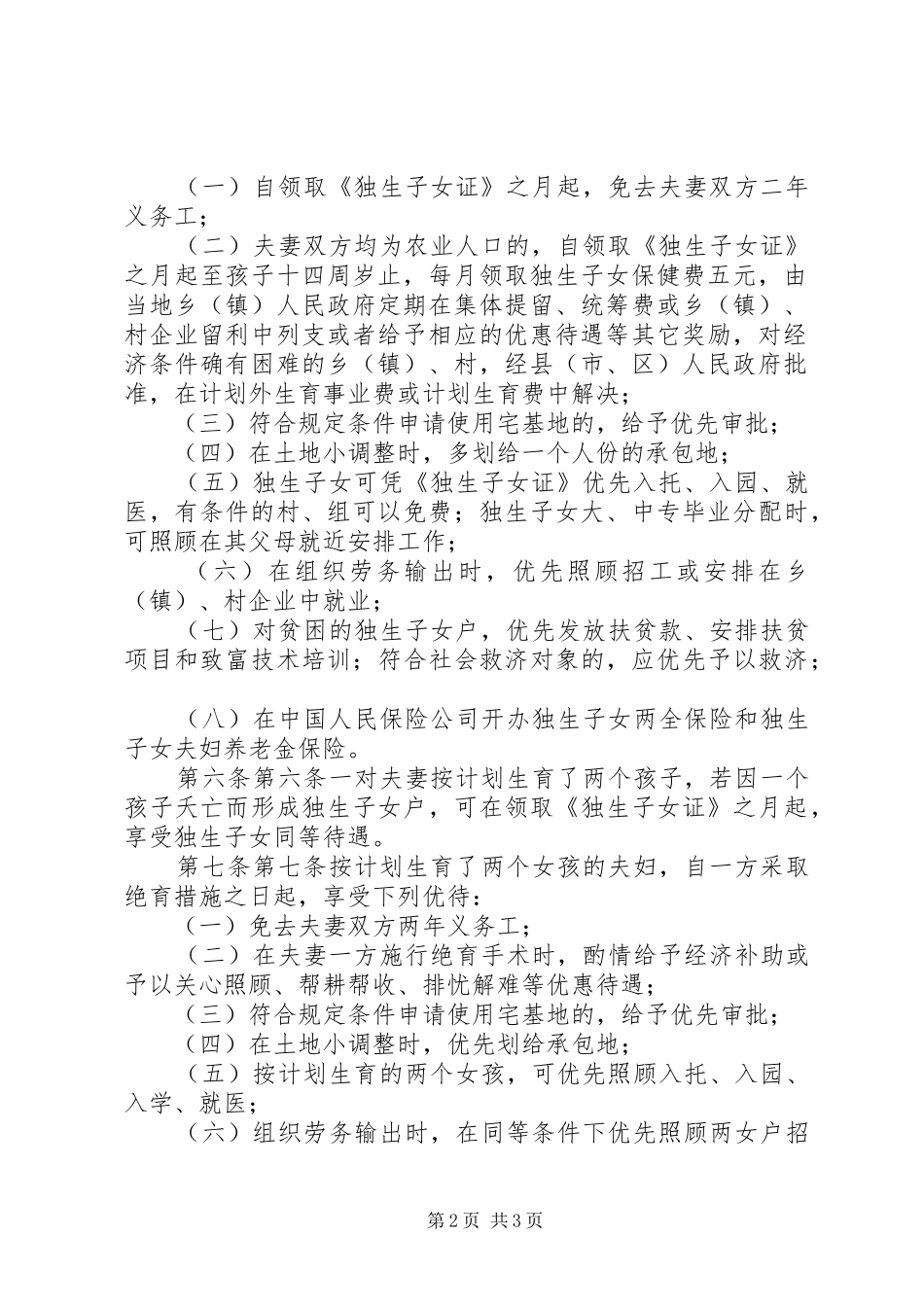 XX省人民政府办公厅批转《关于深化农垦企业改革方案》_第2页